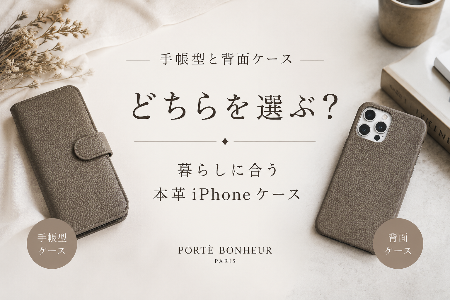 手帳型・背面・カード収納付きの本革iPhoneケース